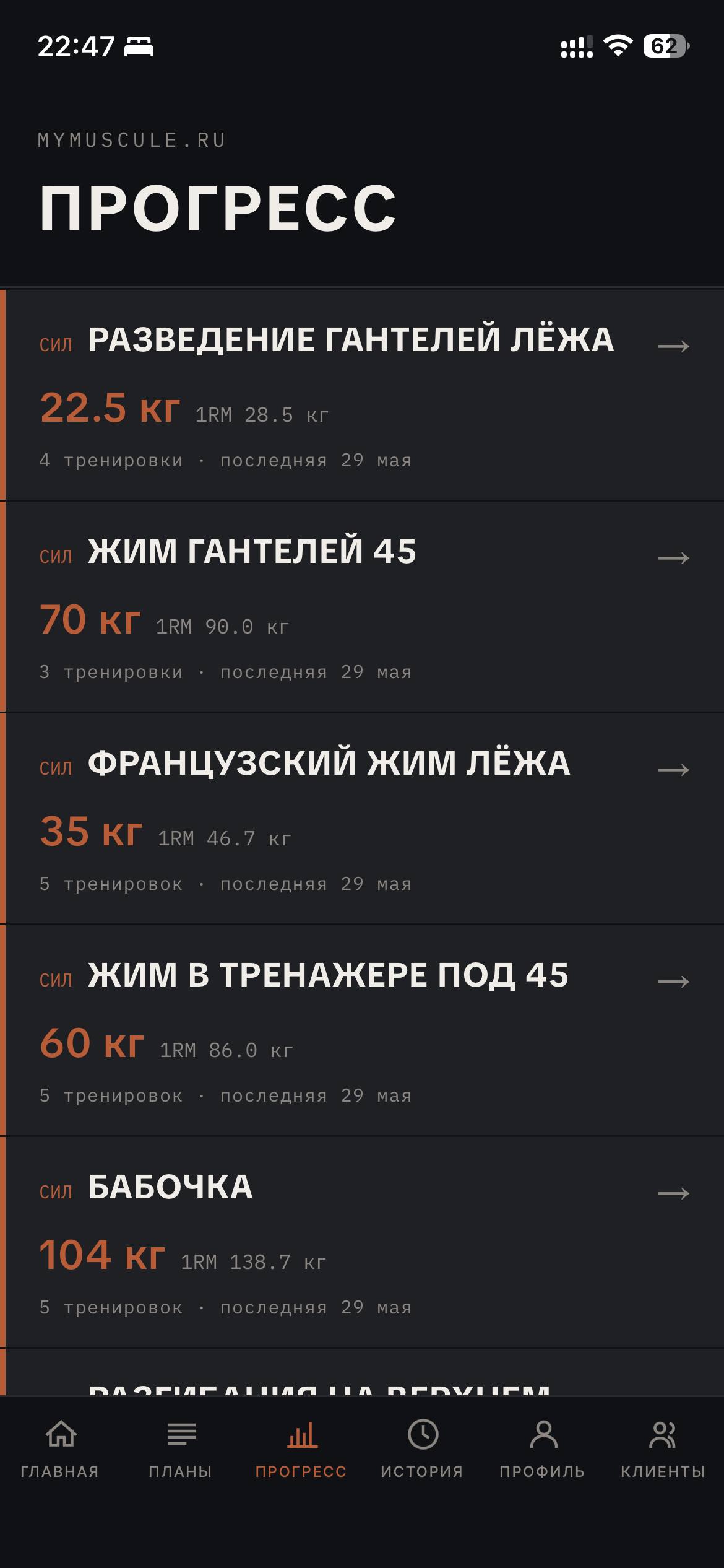 Рекорды у клиента